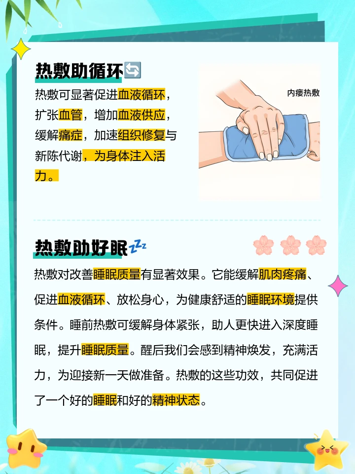 如何用热敷改善篮球训练中的血液循环